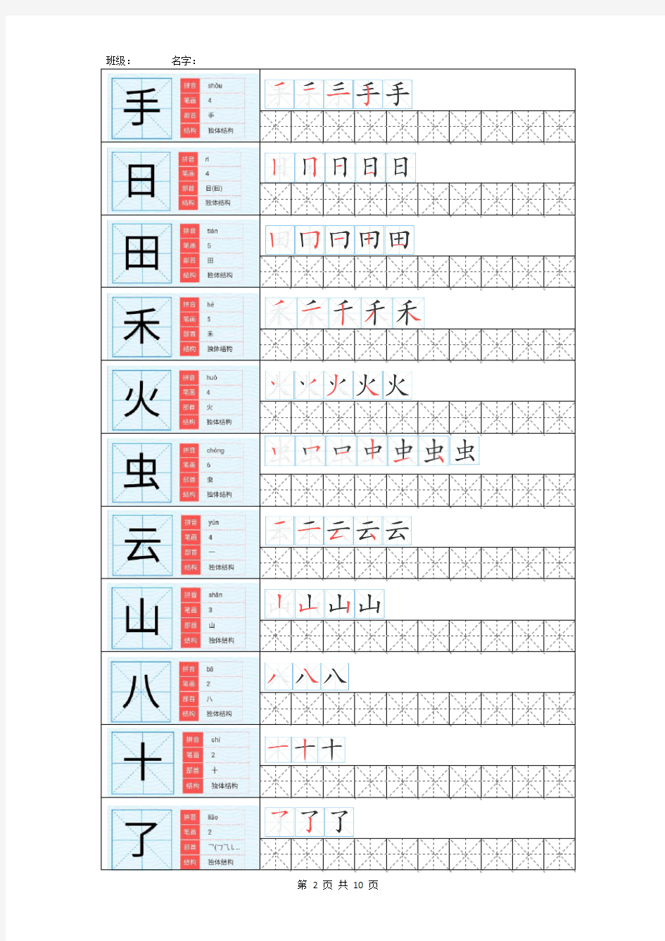 一年级语文上册汉字笔顺