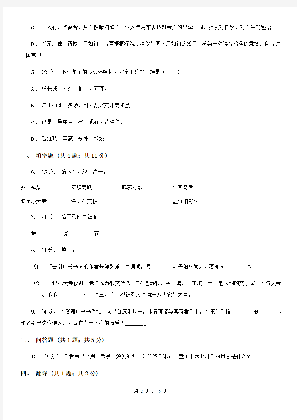 人教版(新课程标准)初中语文八年级上册第10课短文二篇同步练习D卷