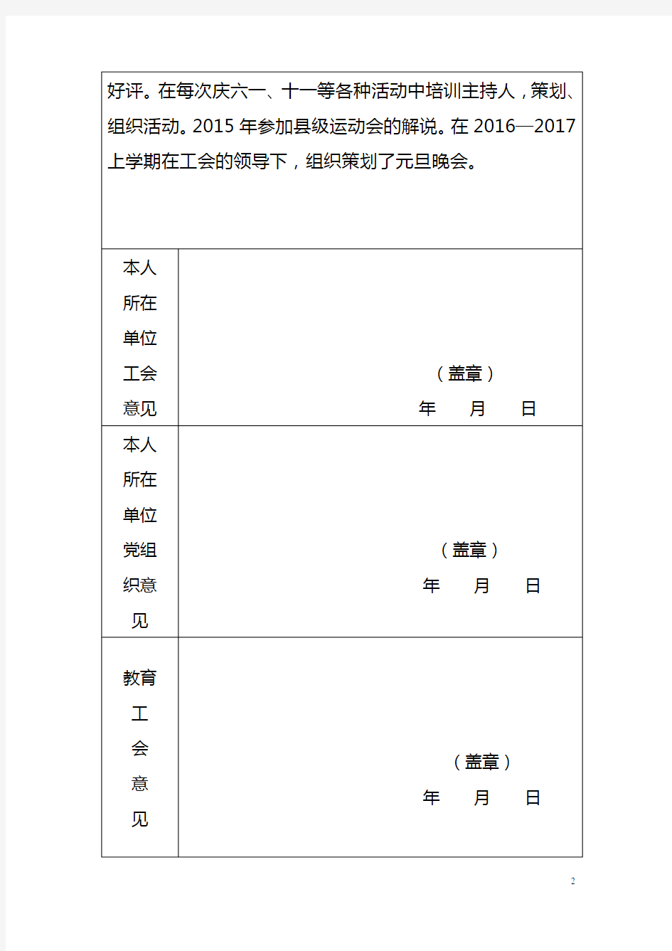 优秀工会积极分子申报表