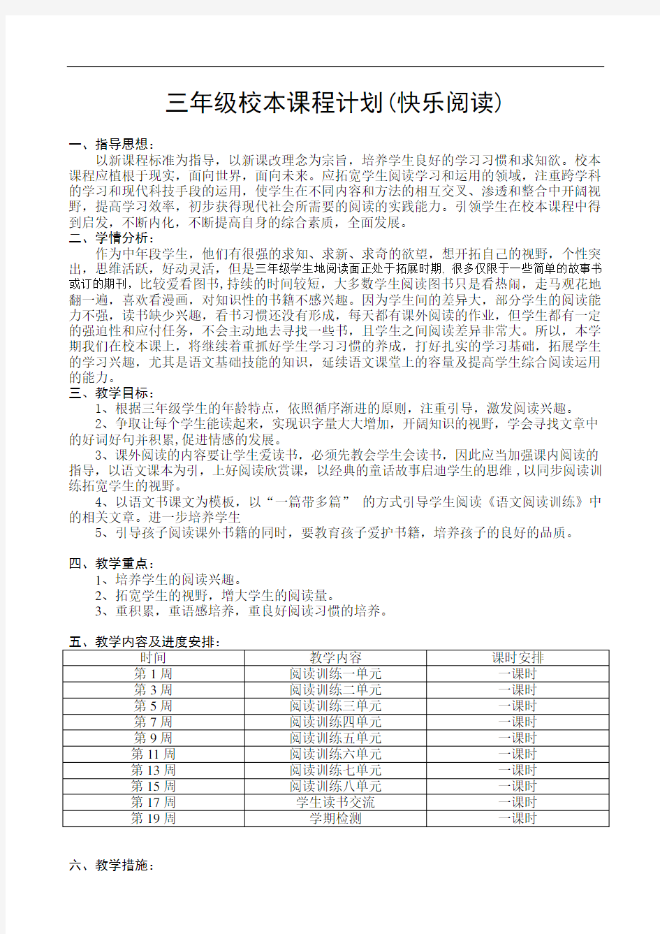 三年级快乐阅读计划