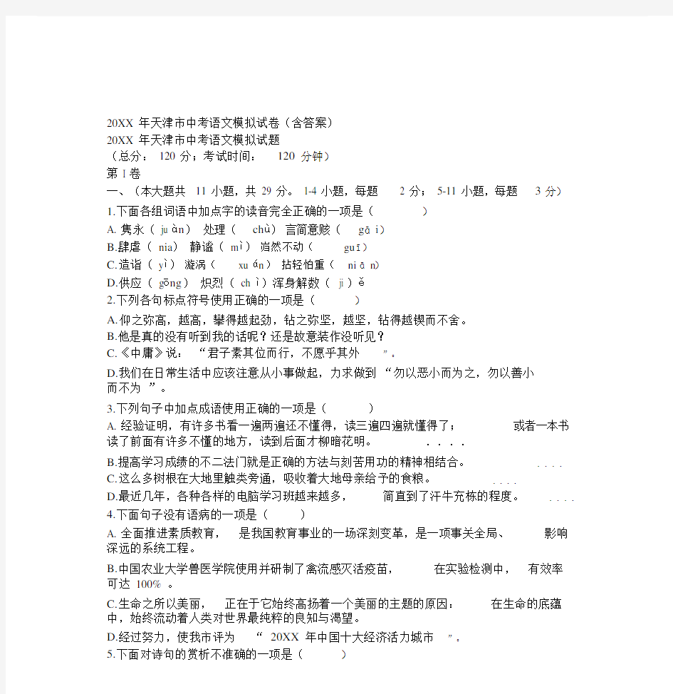 天津市中考语文模拟试卷(含答案).docx