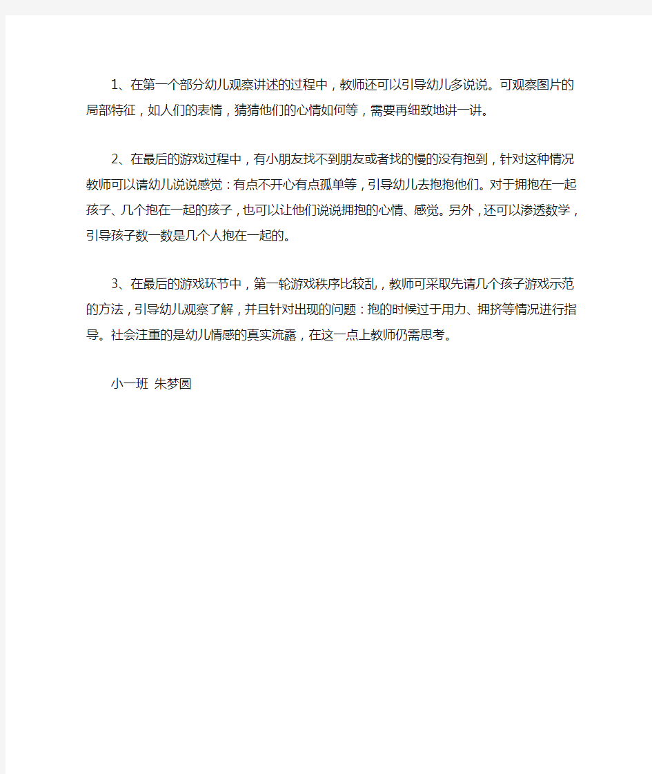 小班社会《抱抱》活动反思