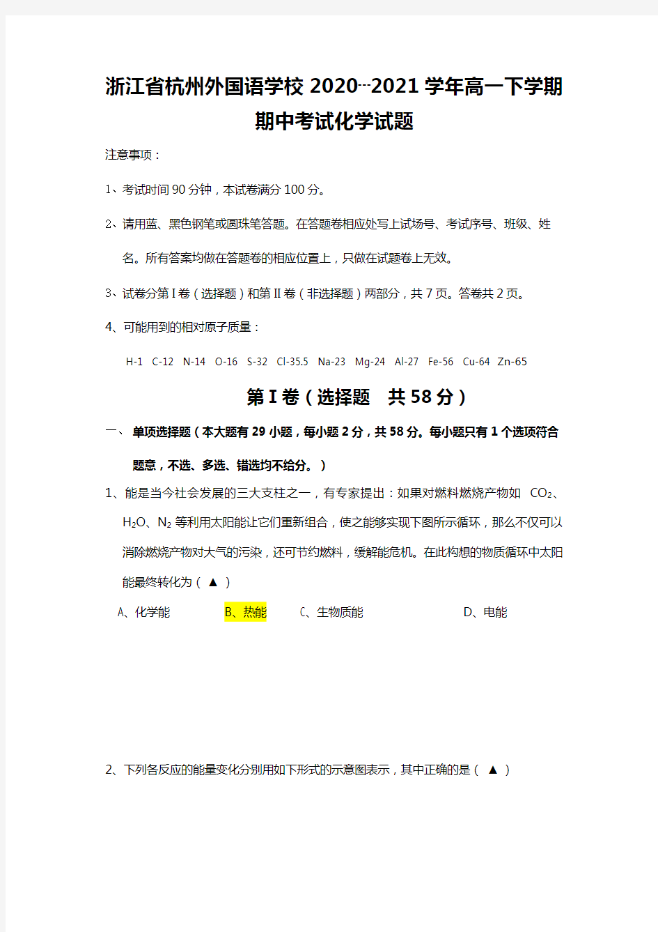 浙江省杭州外国语学校2020┄2021学年高一下学期期中考试化学试题