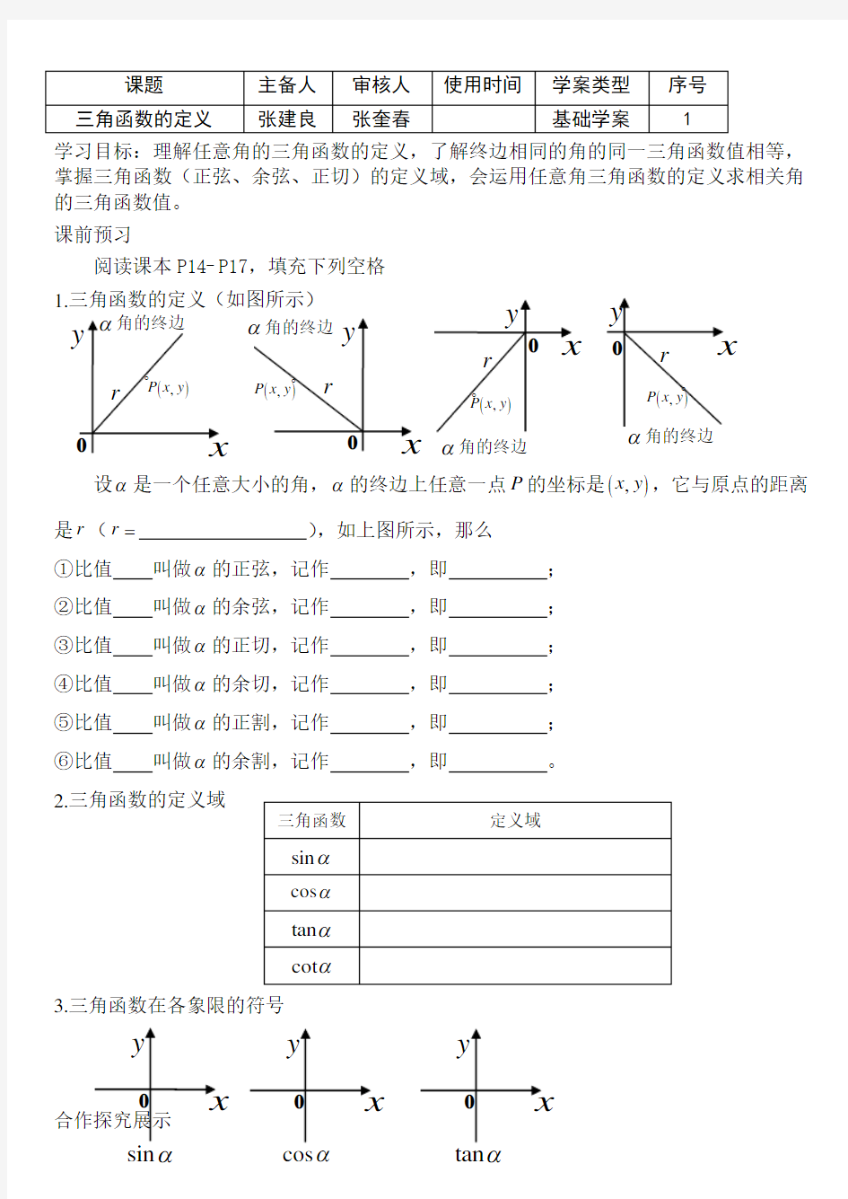 三角函数的定义学案