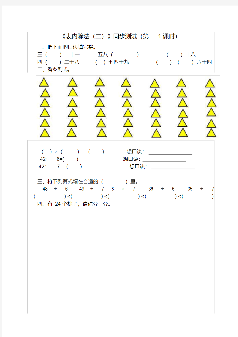 新人教版二年级下册数学表内除法二练习题.pdf