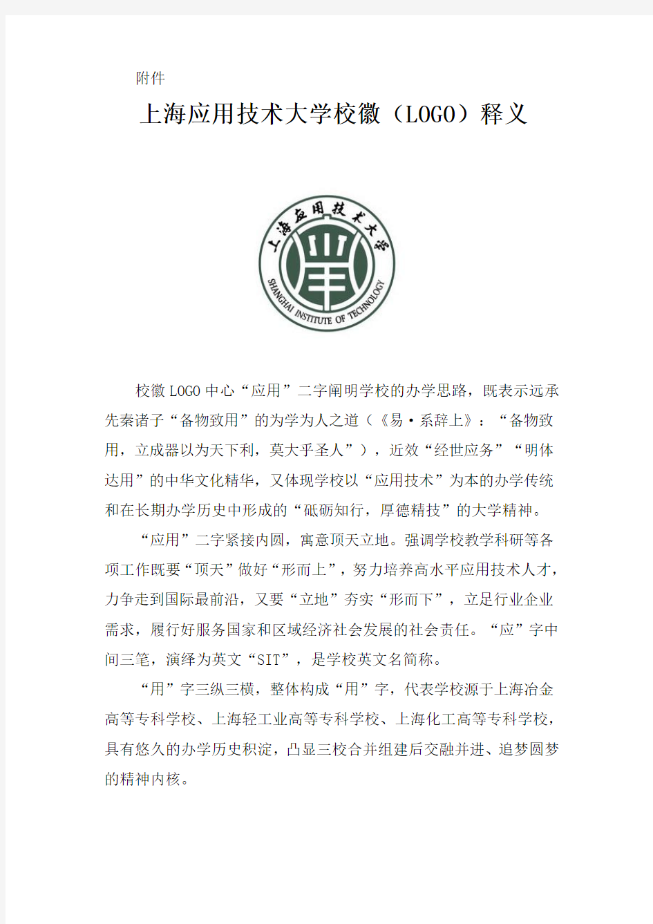 上海应用技术大学校徽(LOGO)释义