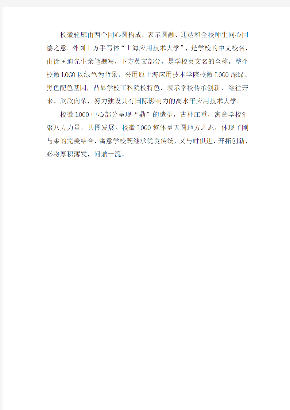 上海应用技术大学校徽(LOGO)释义