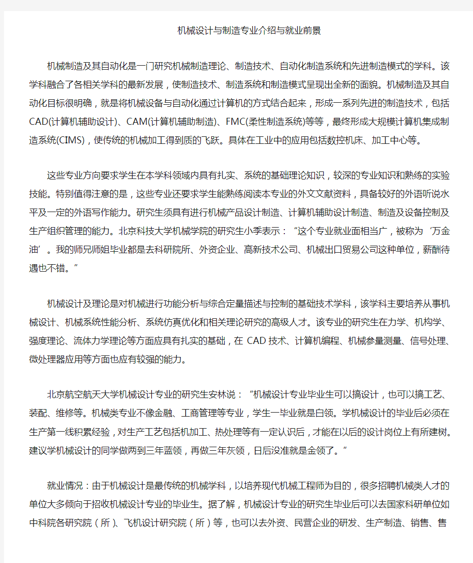 机械设计与制造专业介绍与就业方向