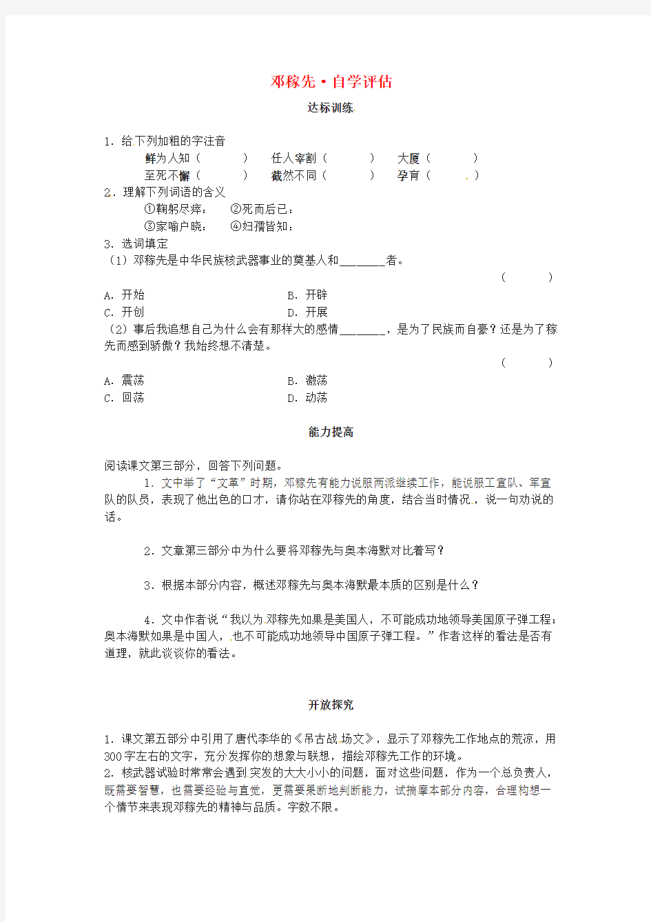 七年级语文下册11《邓稼先》同步练习(1)(新版)新人教版
