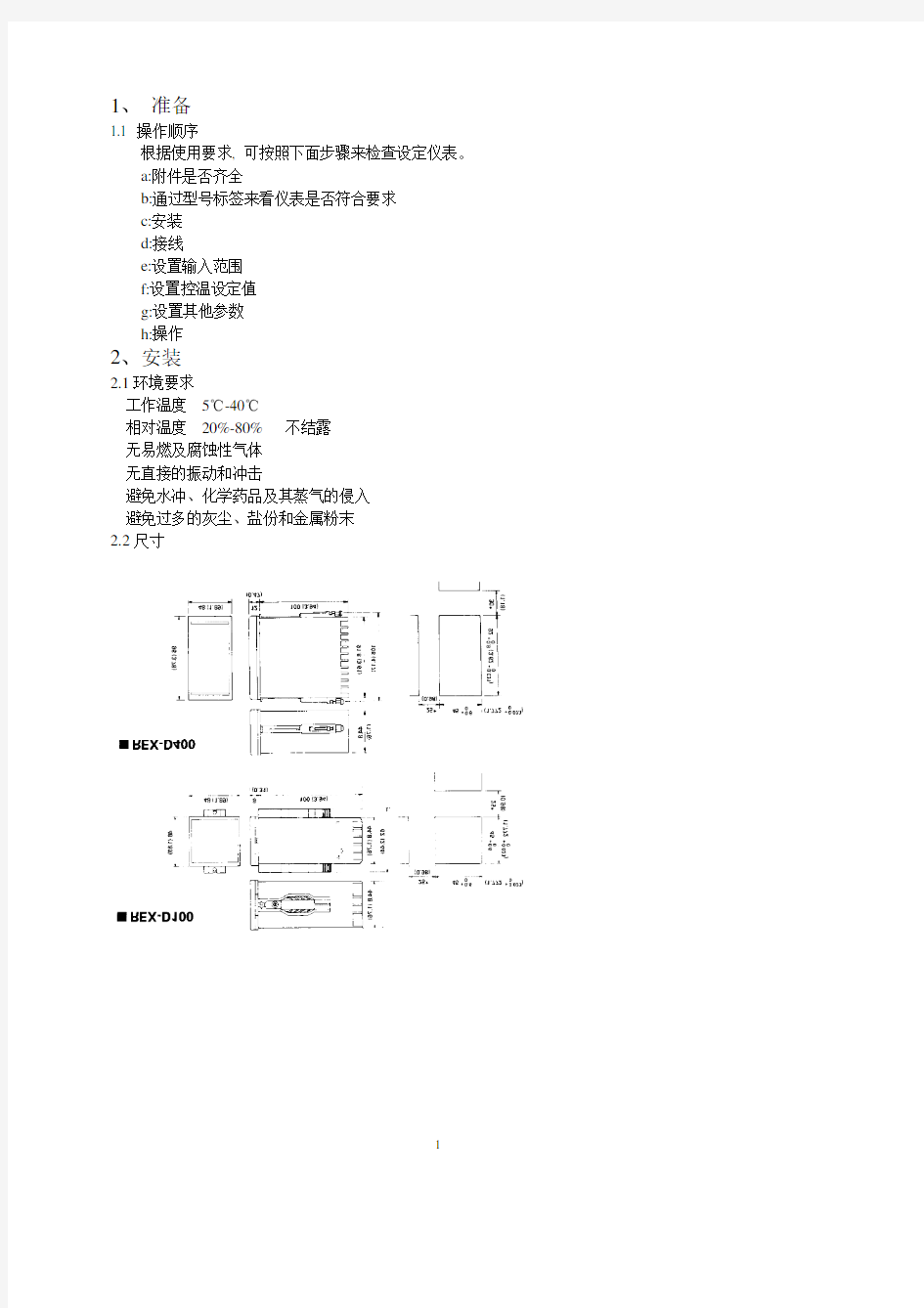 rex-Dxx系列温度控制器说明