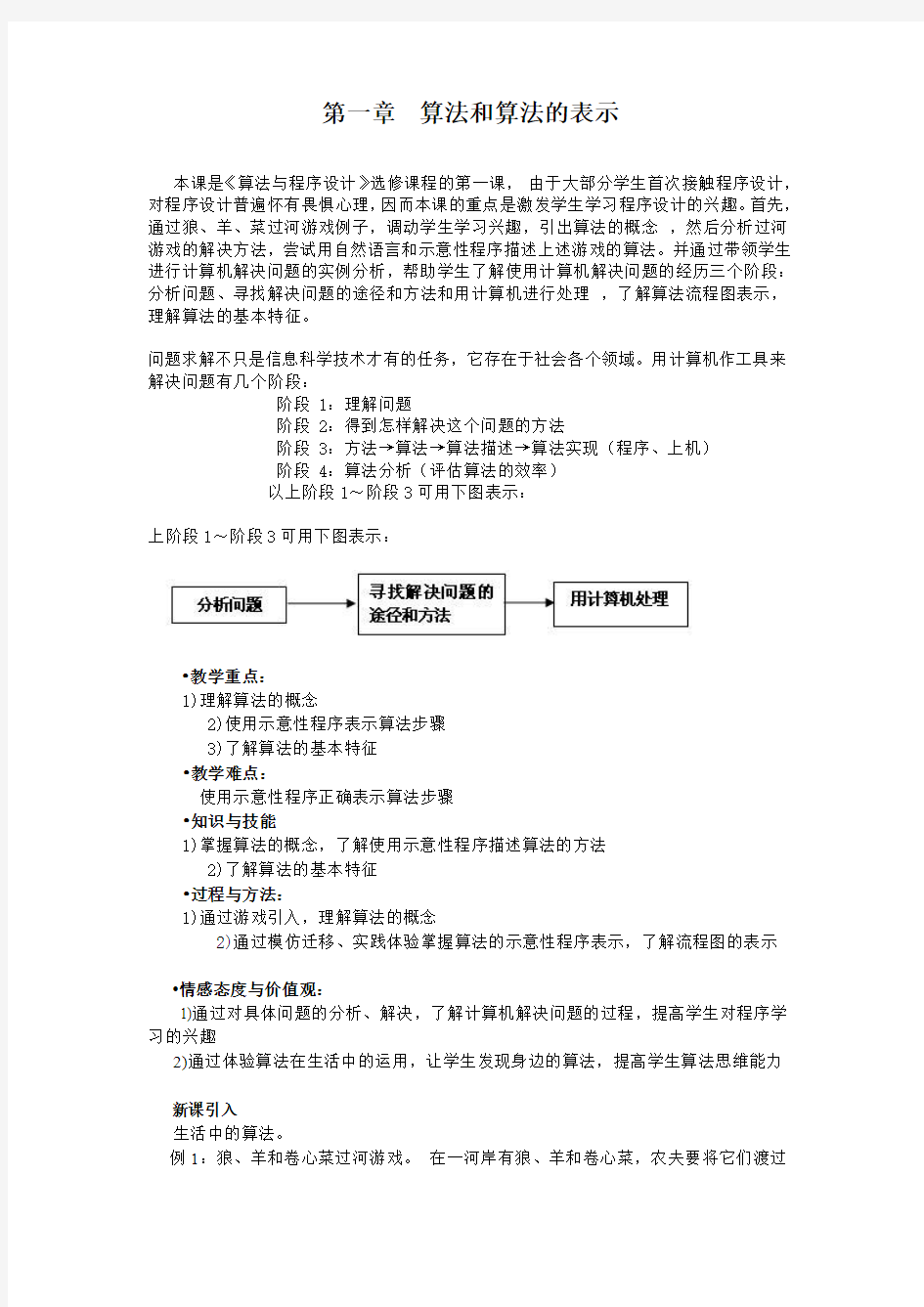 算法和算法的表示