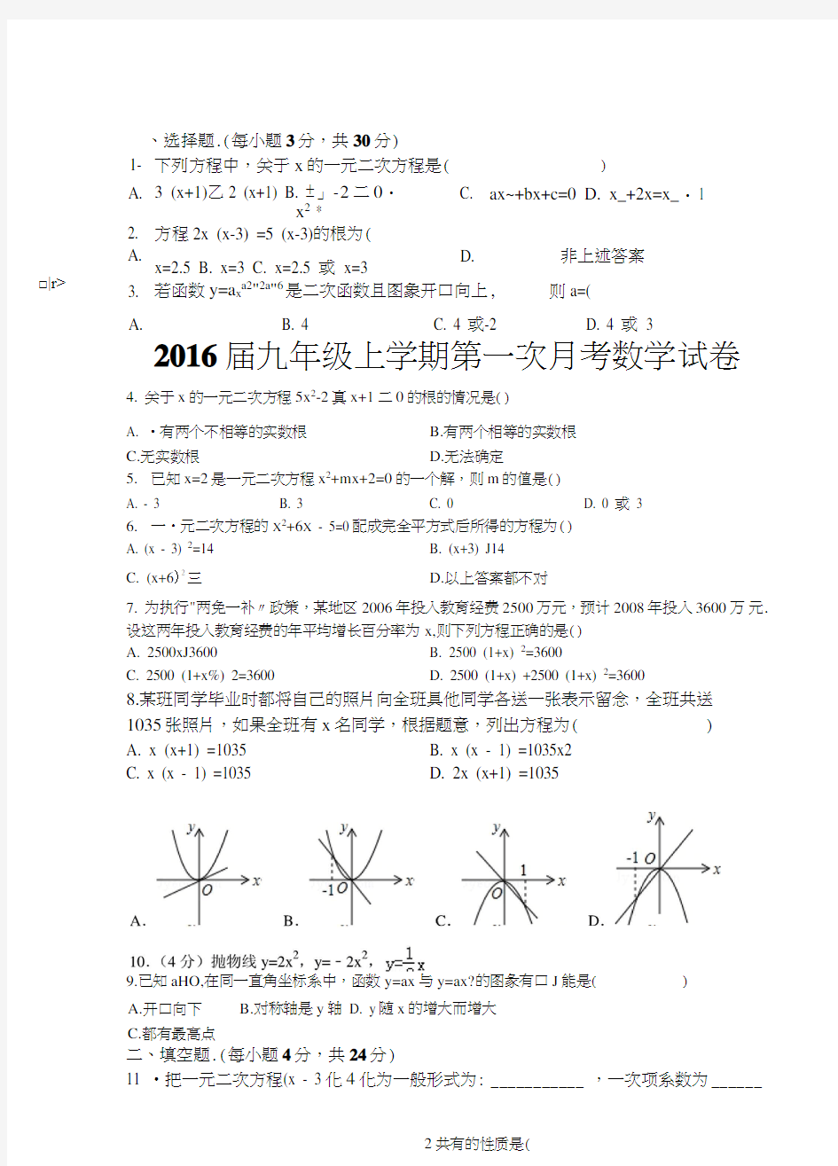 九年级数学第一次月考卷.doc