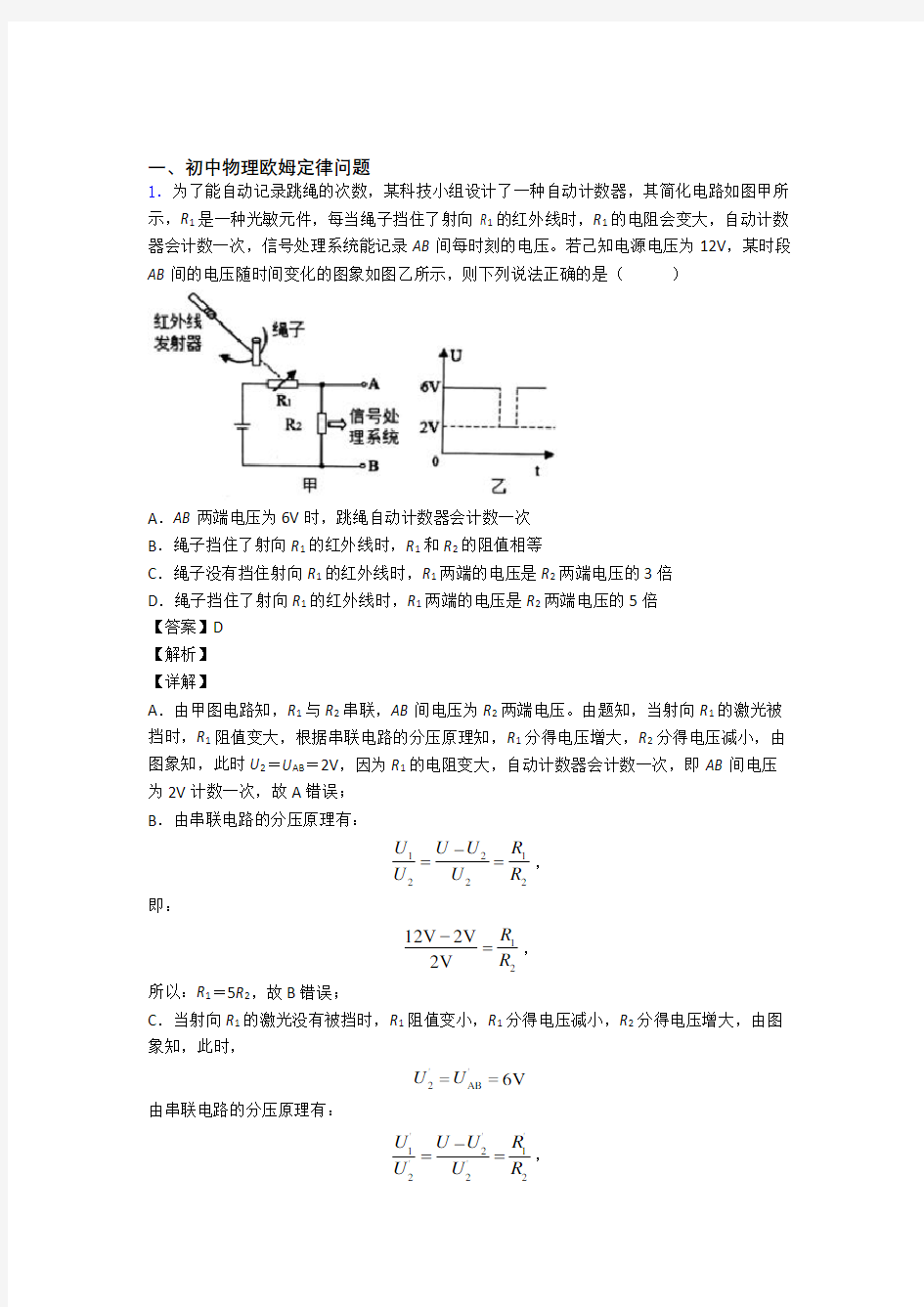 中考物理易错题精选-欧姆定律问题练习题及答案