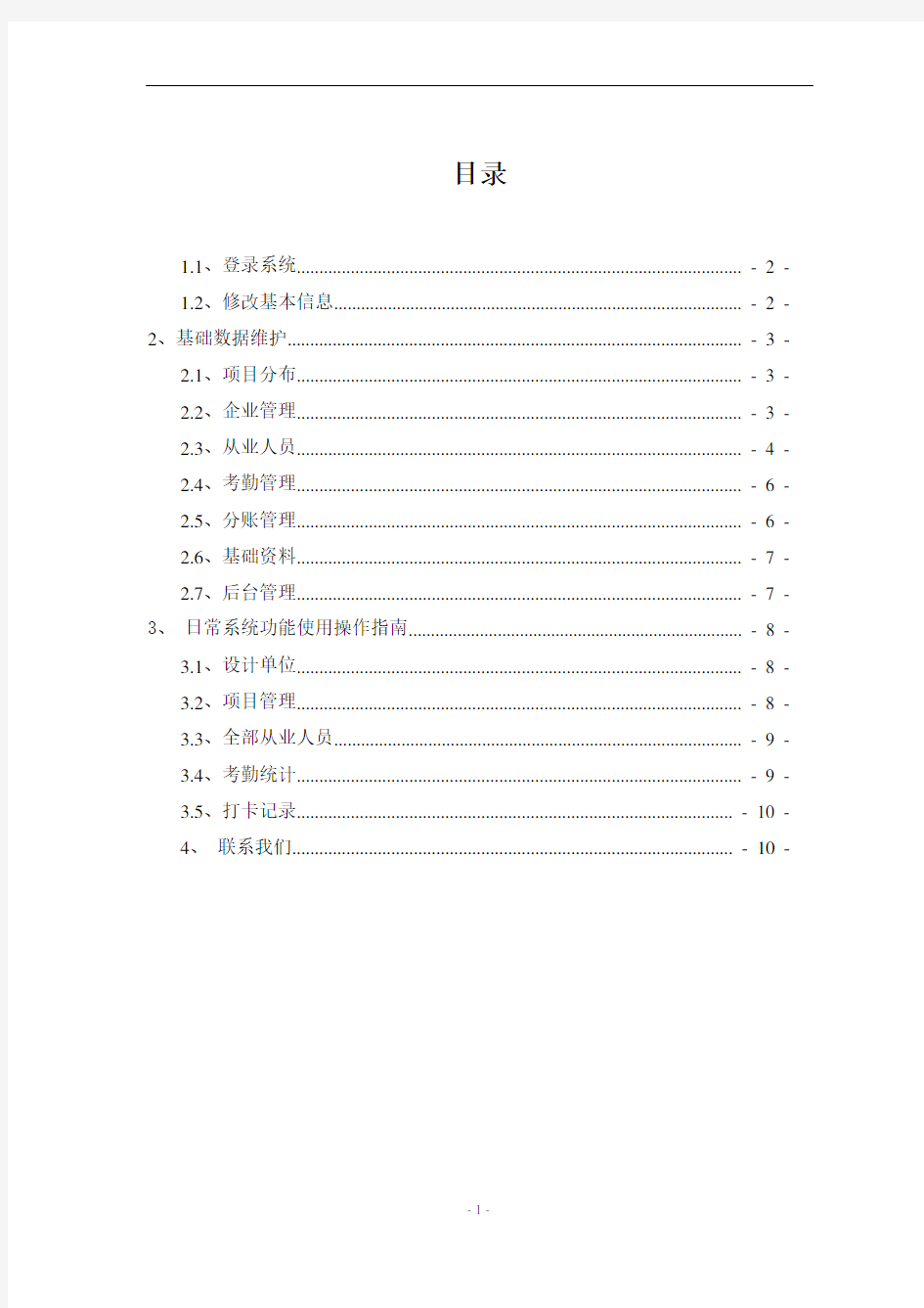 湛江市建筑工人管理服务信息平台