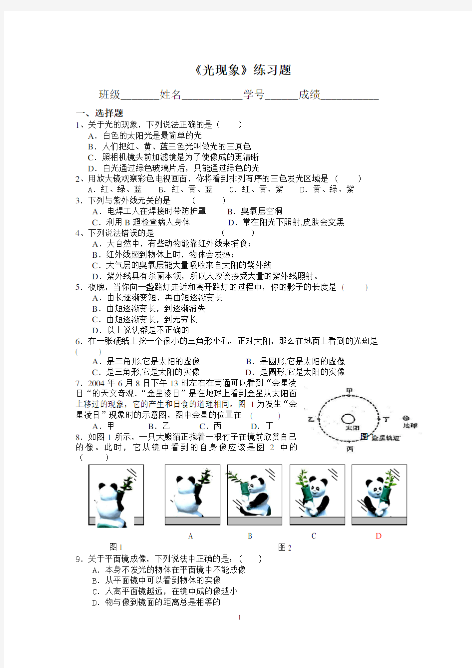 2018年八年级人教版物理第四章《光现象》单元测试题(含答案)