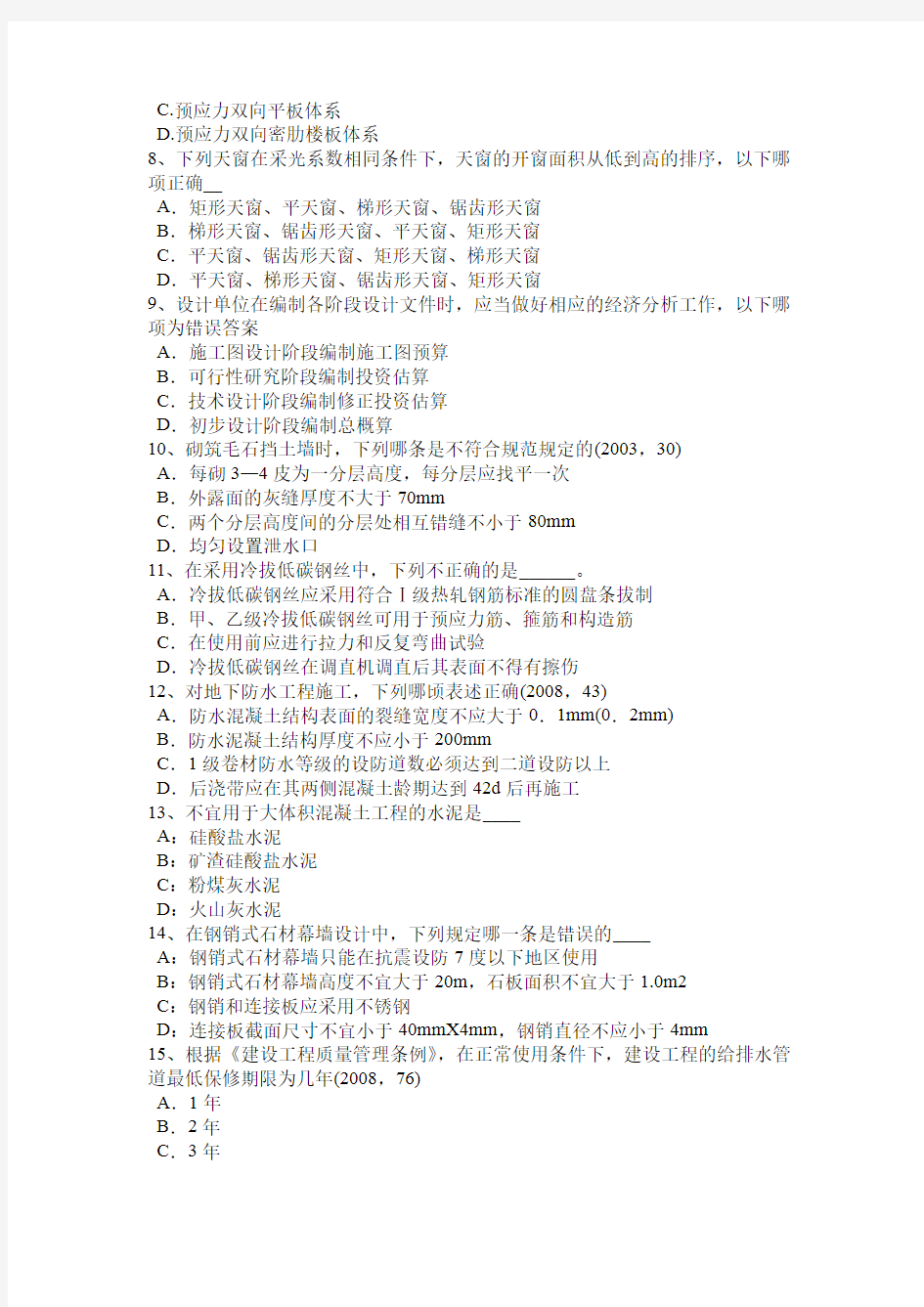 吉林省2015年一级建筑师建筑结构：水文地质条件考试试卷