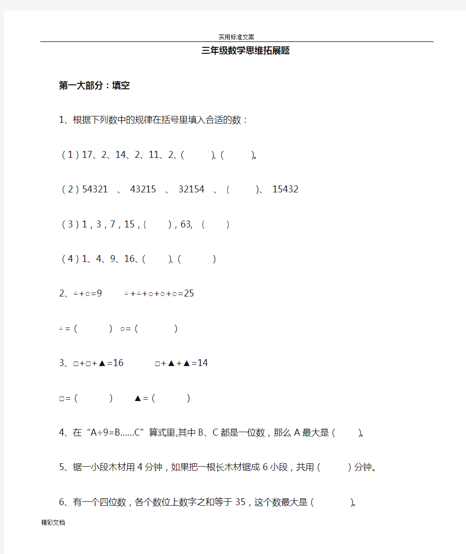 三年级上册数学思维训练的题目