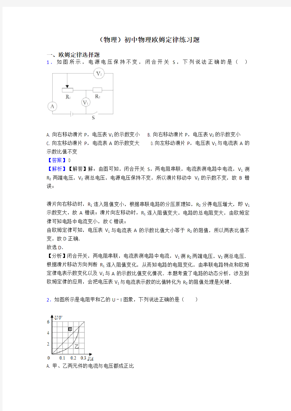 (物理)初中物理欧姆定律练习题