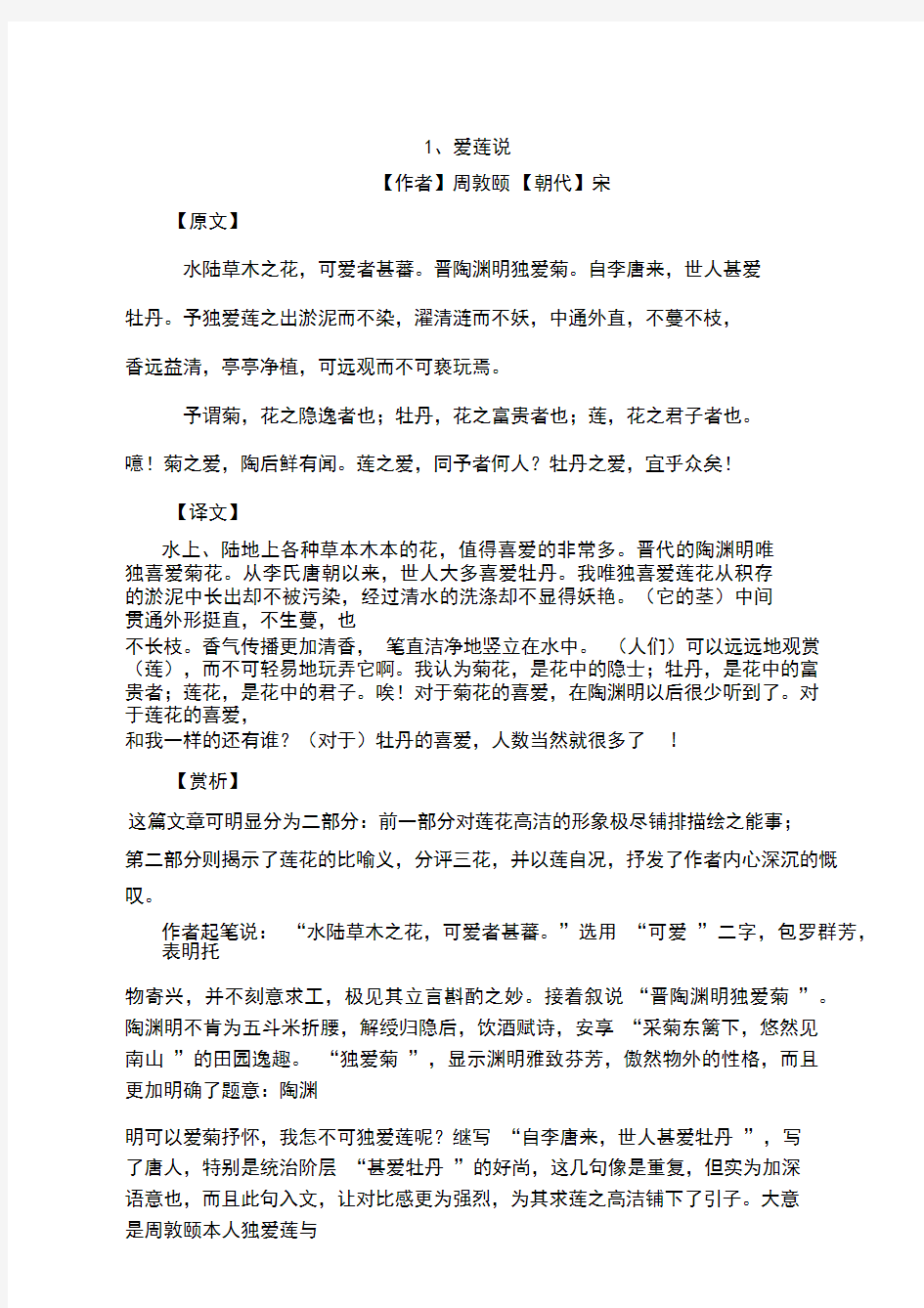 小学生必背经典文言文十篇-(5632)