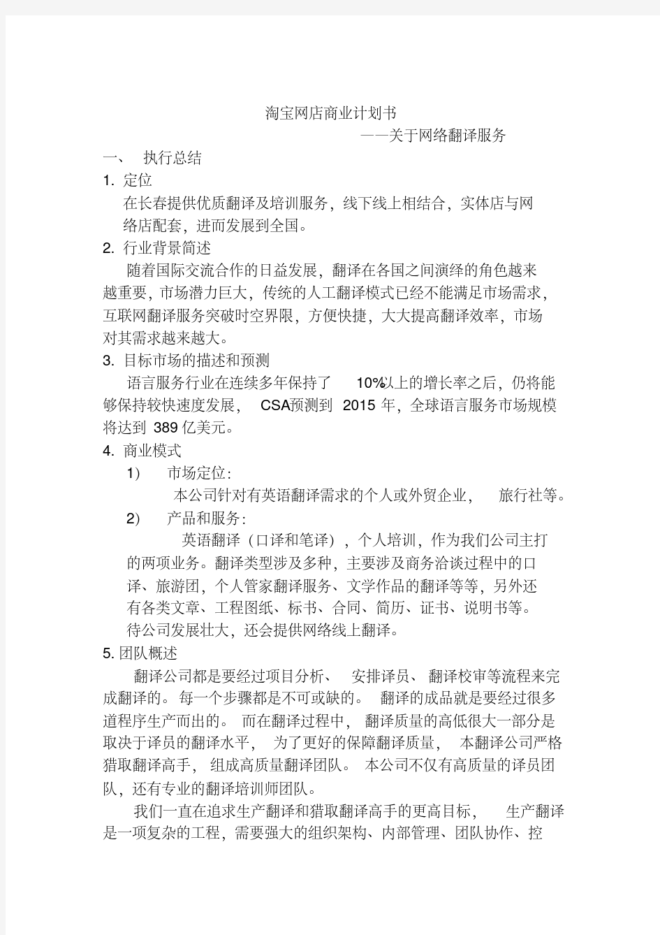 翻译公司商业计划书.pdf