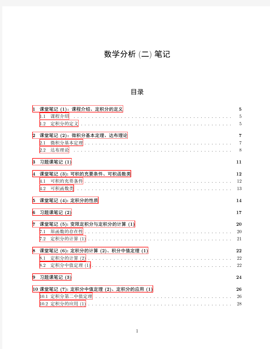 北京大学2018春数学分析Ⅱ甘少波笔记
