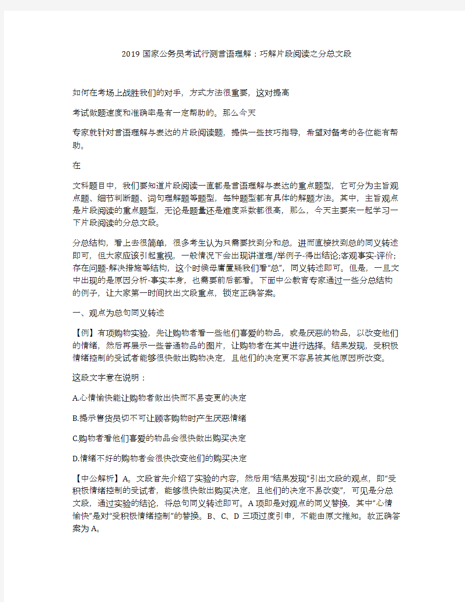 2019国家公务员考试行测言语理解：巧解片段阅读之分总文段