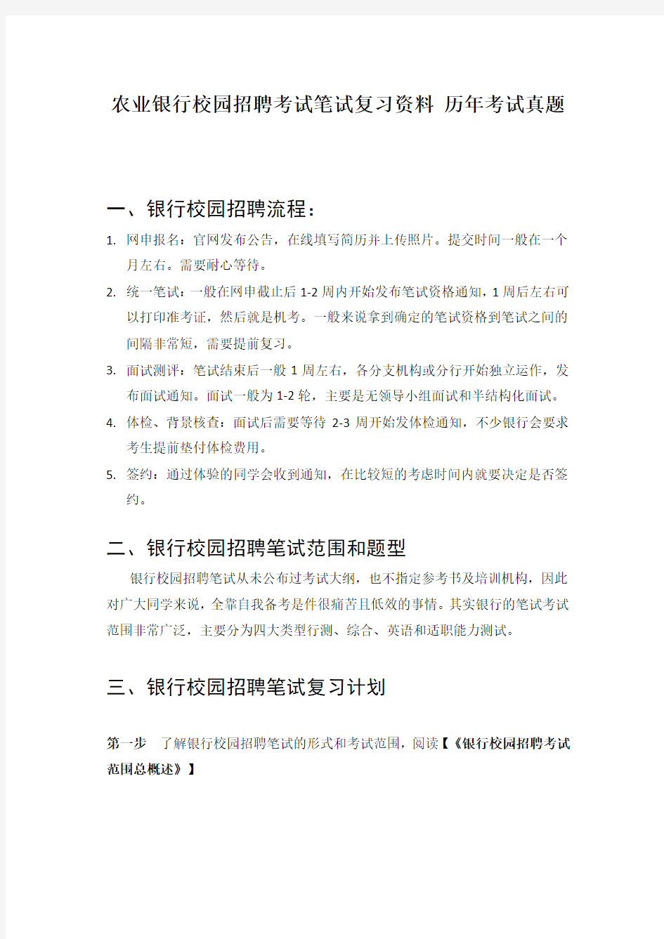 中国农业银行招聘考试笔试题目试卷  历年考试真题