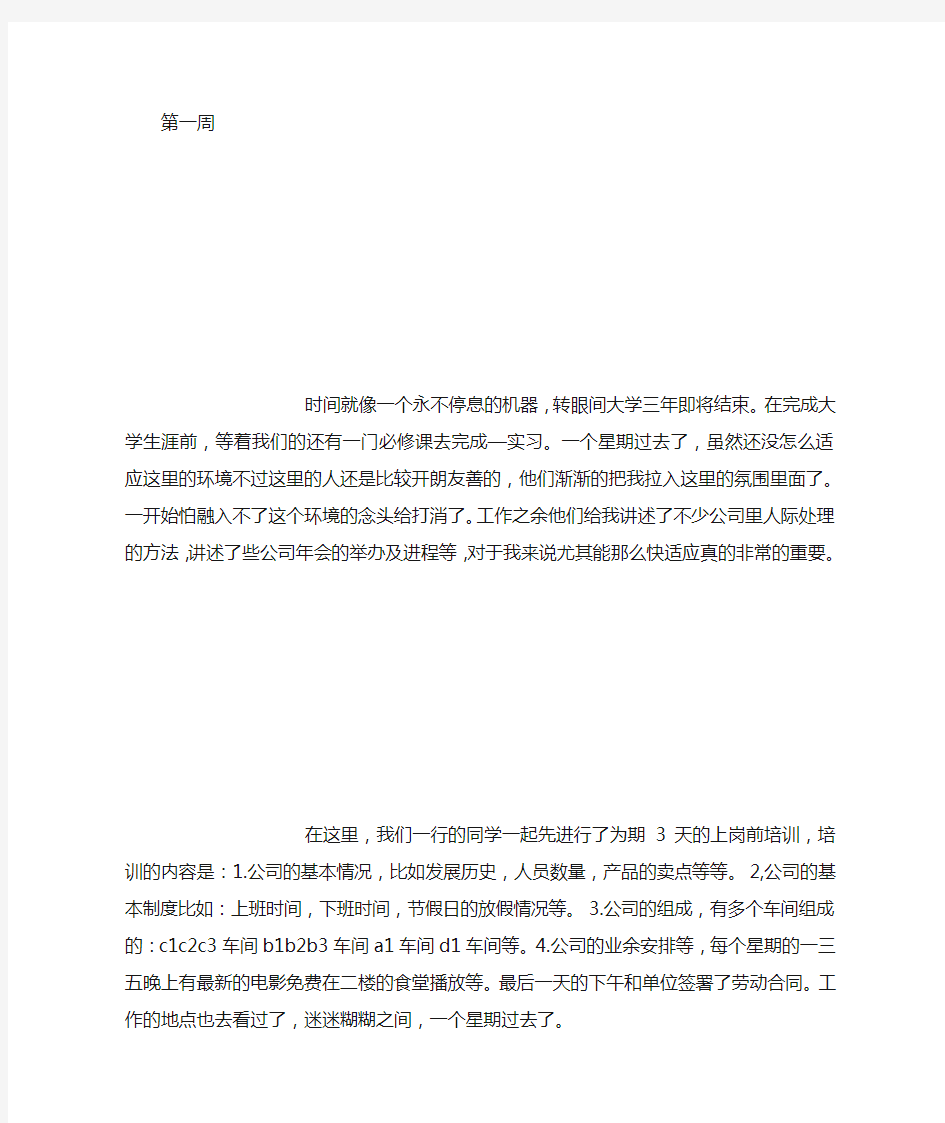 万能实习周记 [1500字](推荐文档)