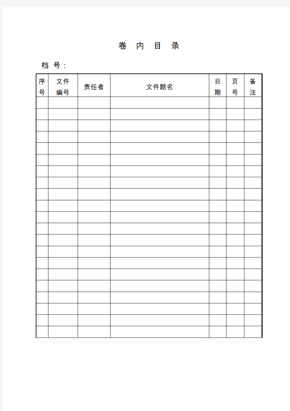 (参考资料)案卷封面格式