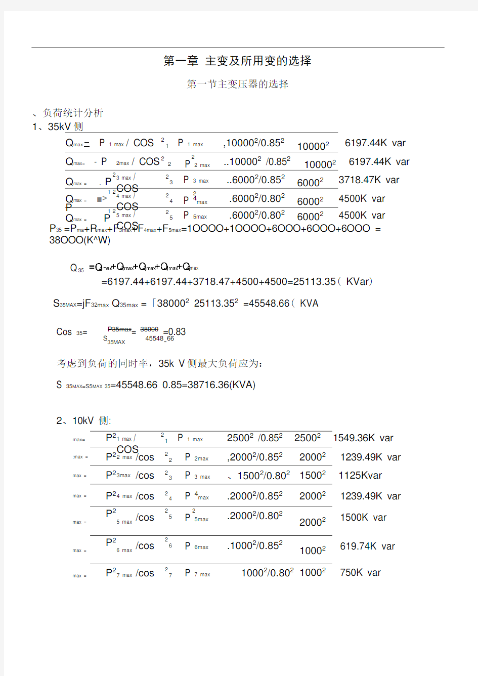 上海电力学院设计论文