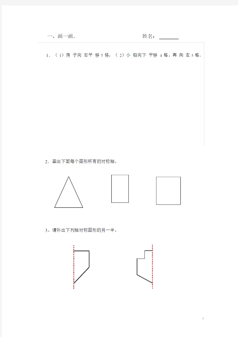 (完整版)平移旋转轴对称典型练习题.doc