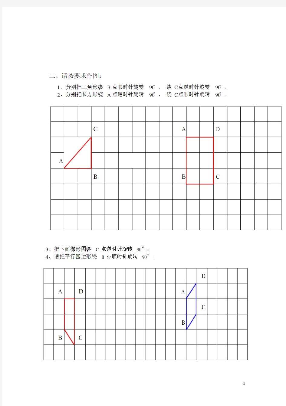 (完整版)平移旋转轴对称典型练习题.doc