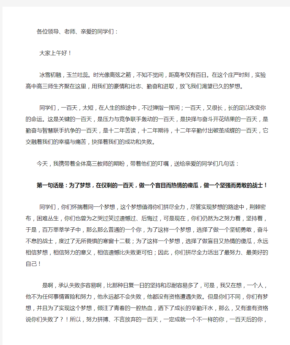 百日誓师发言稿