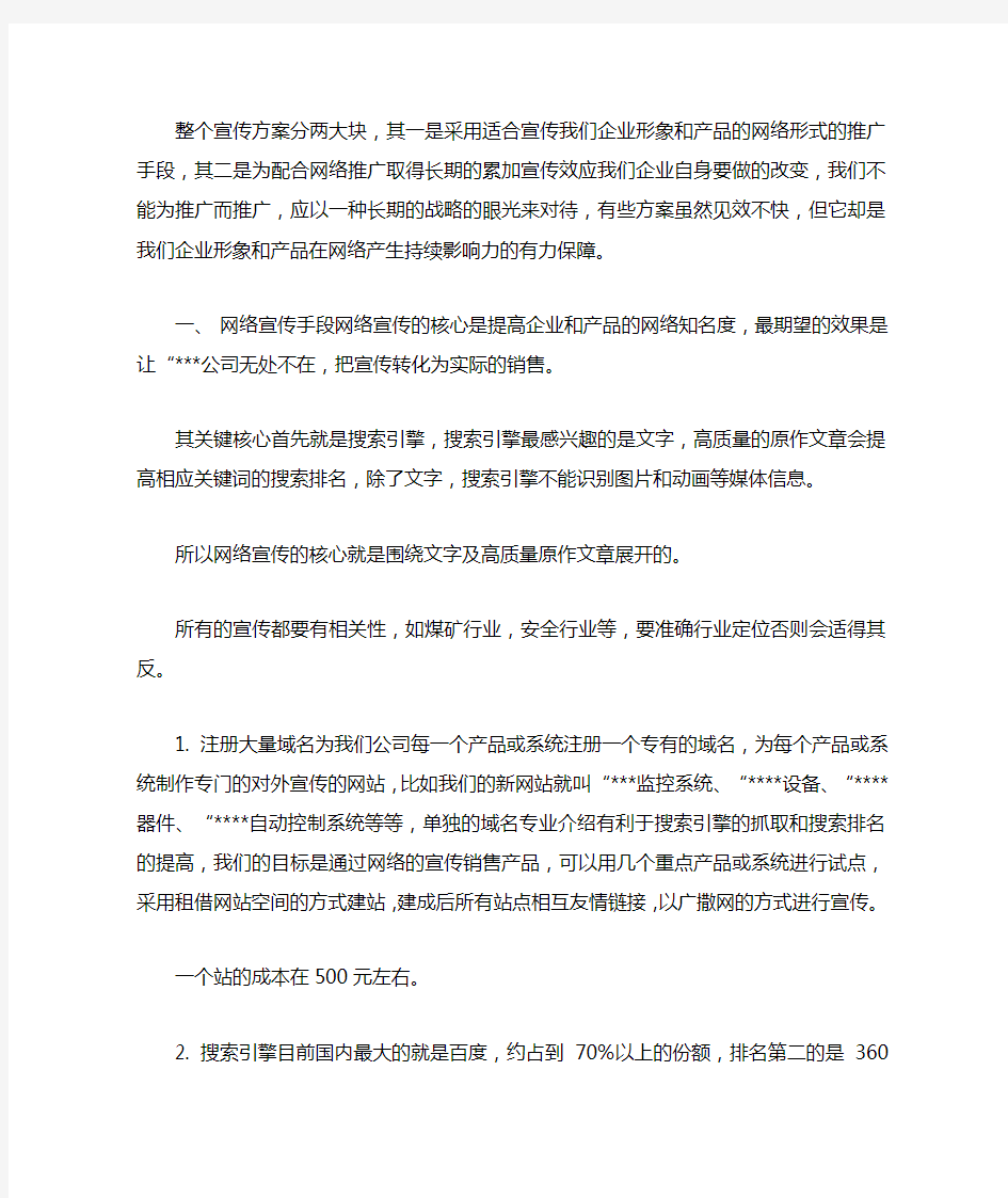 企业形象网络推广方案