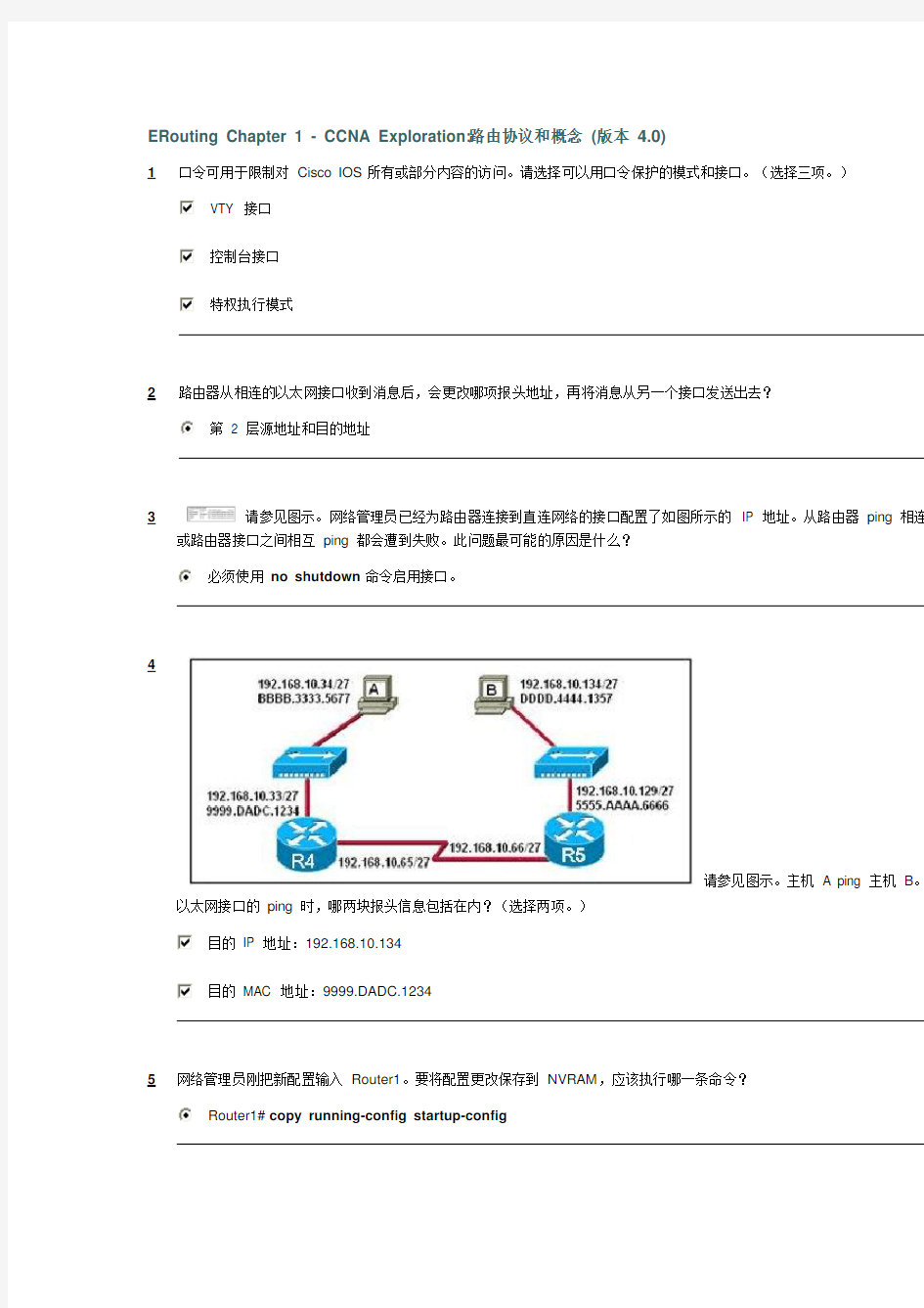 ccna第二学期练习答案中文