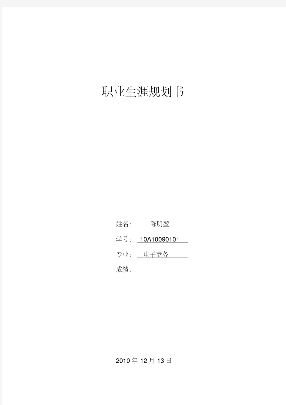 最新职业生涯规划书.pdf