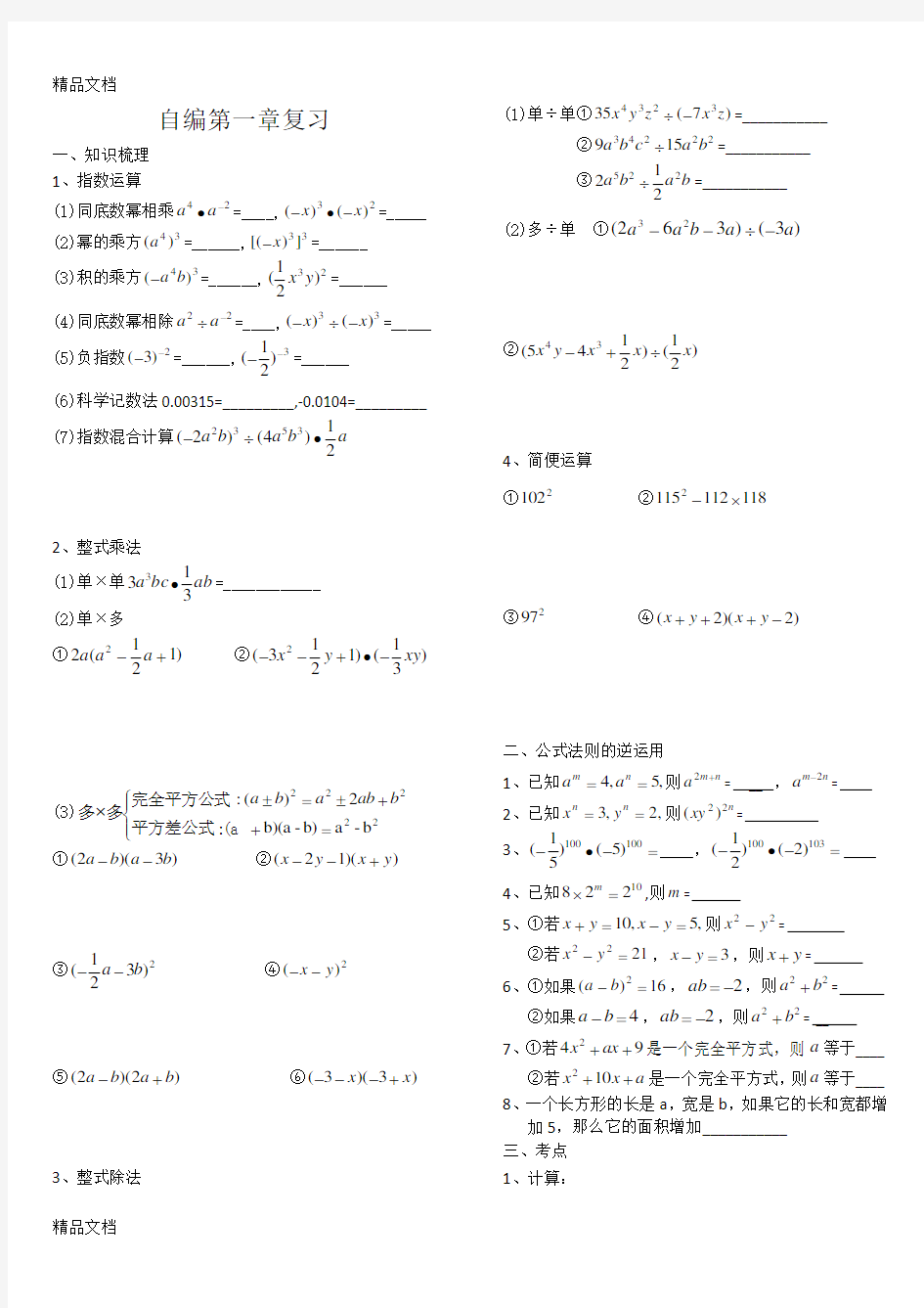 最新北师大版七年级数学下册第一章复习