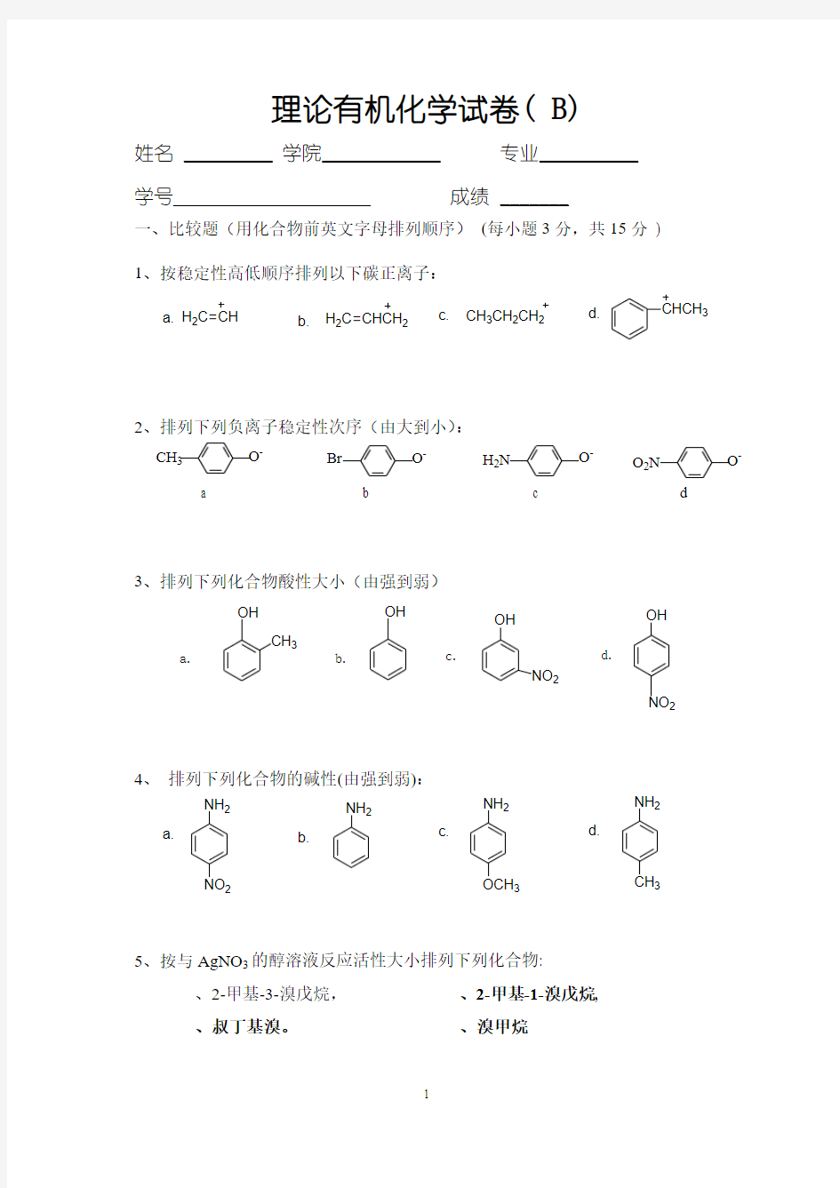 理论有机化学09B