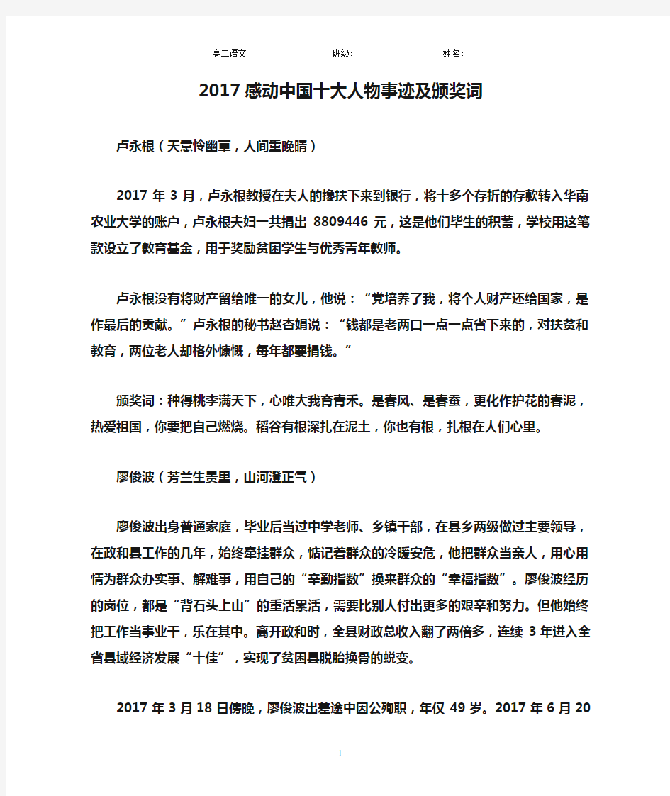 2017感动中国十大人物事迹及颁奖词