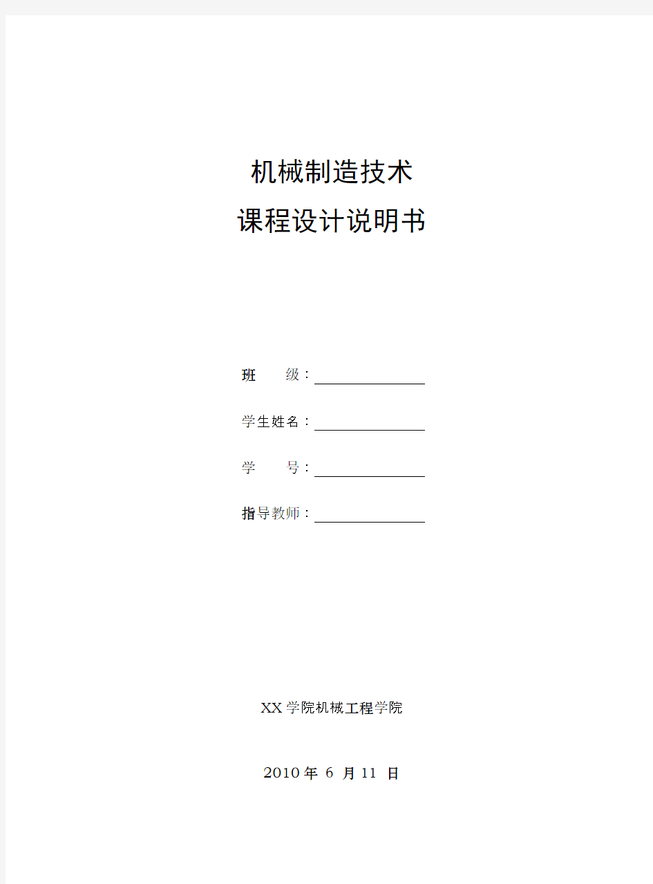 《机械制造技术》课程设计 --气门摇杆轴支座设计