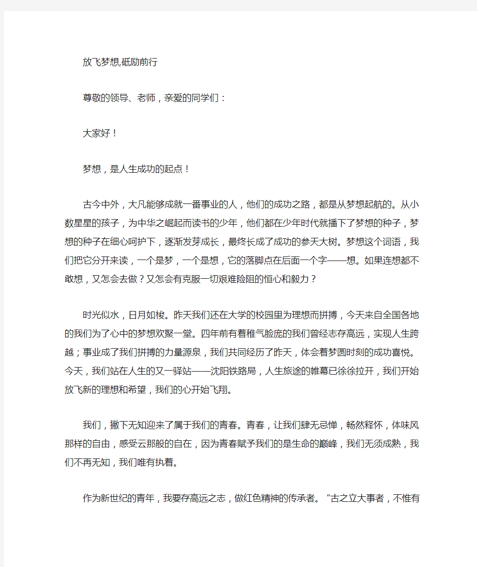 放飞梦想,砥砺前行