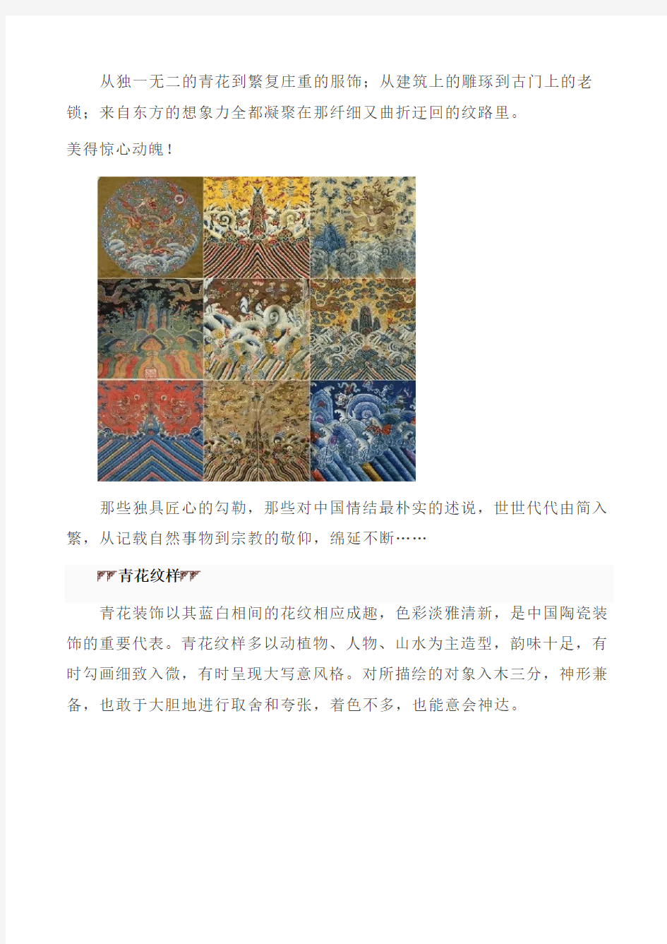 中华最美传统纹样100张