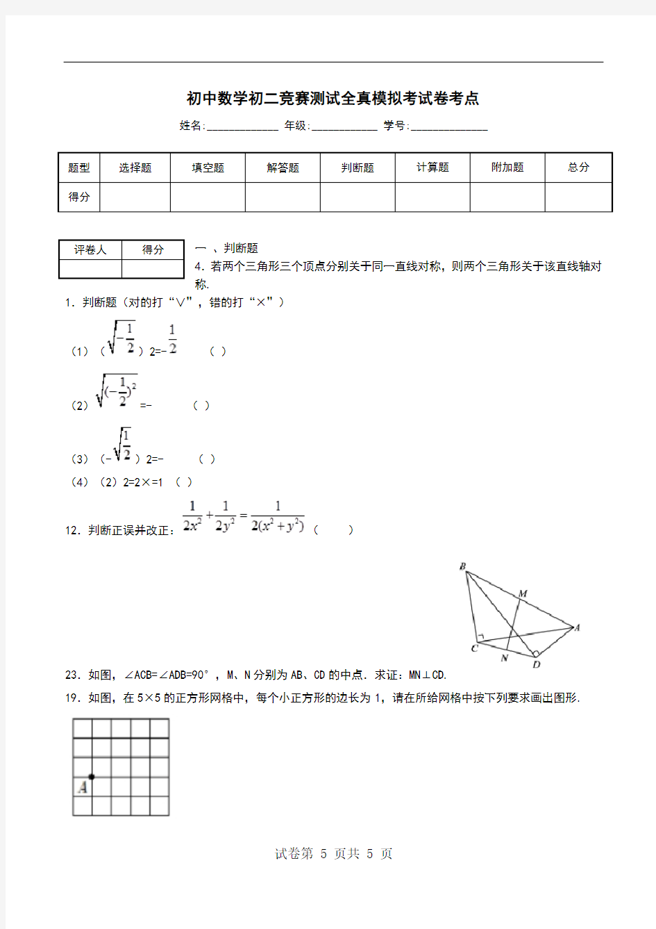 初中数学初二竞赛测试全真模拟考试卷考点.doc