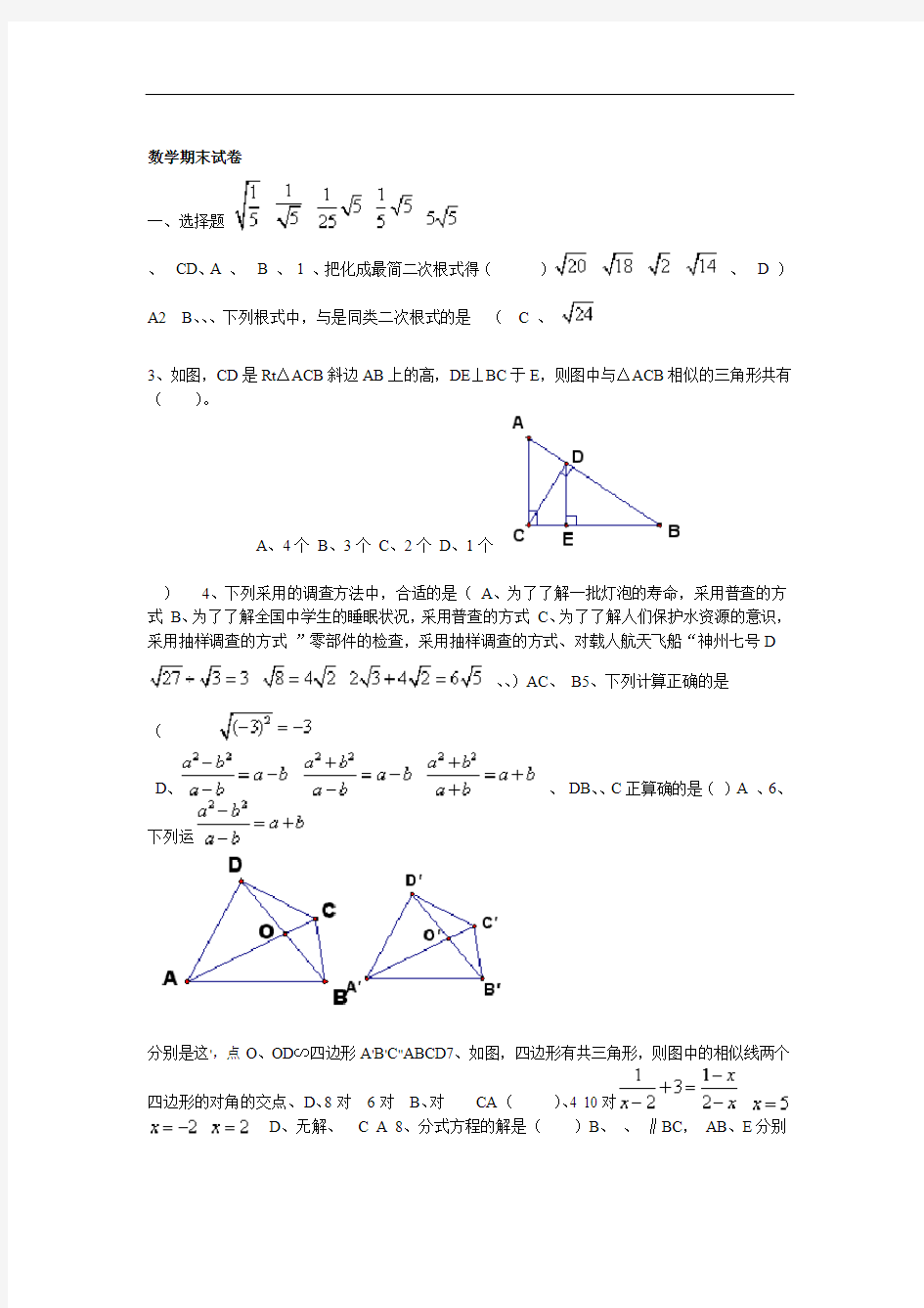 年鲁教版八年级数学期末试卷