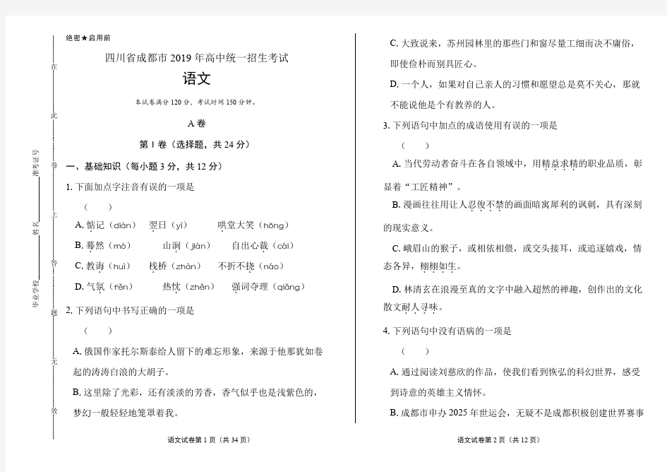 2019年四川省成都市中考语文试卷及答案解析