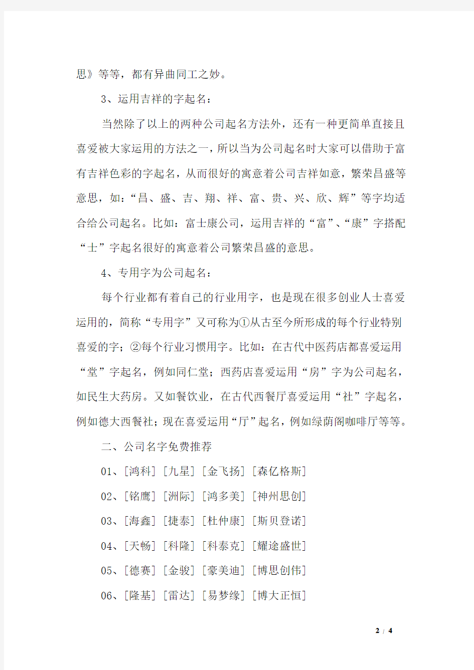 公司起名字大全免费,免费新公司取名字字大全