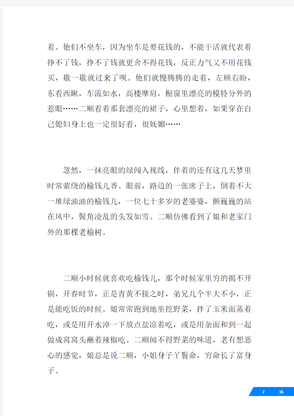 小小说精选阅读700字