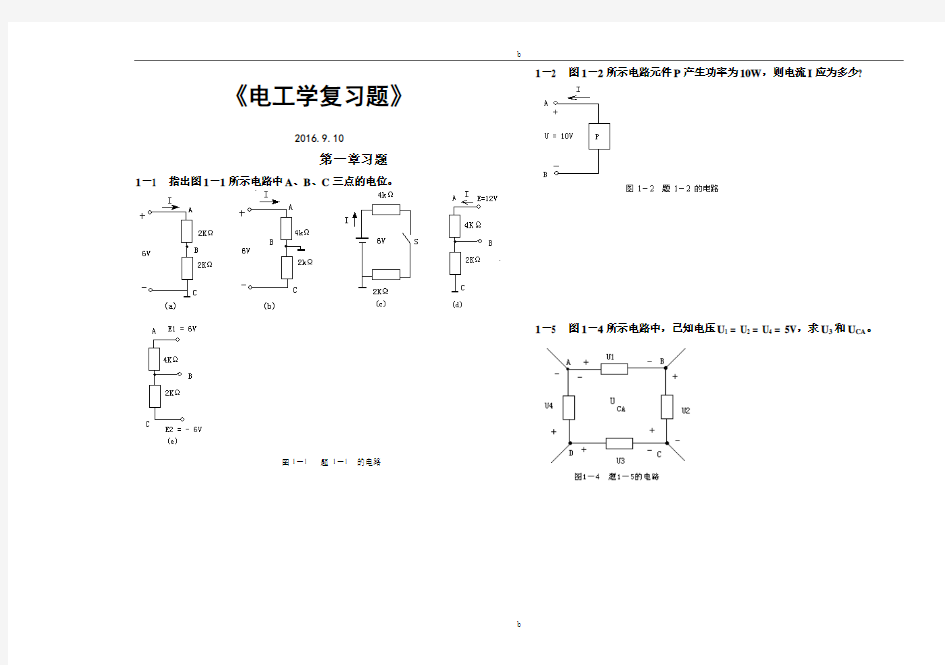 电工学复习题(有答案)分解