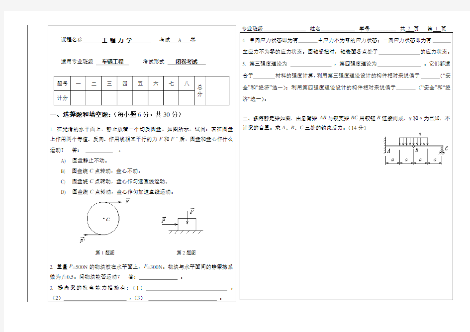 《工程力学》期末试题及答案