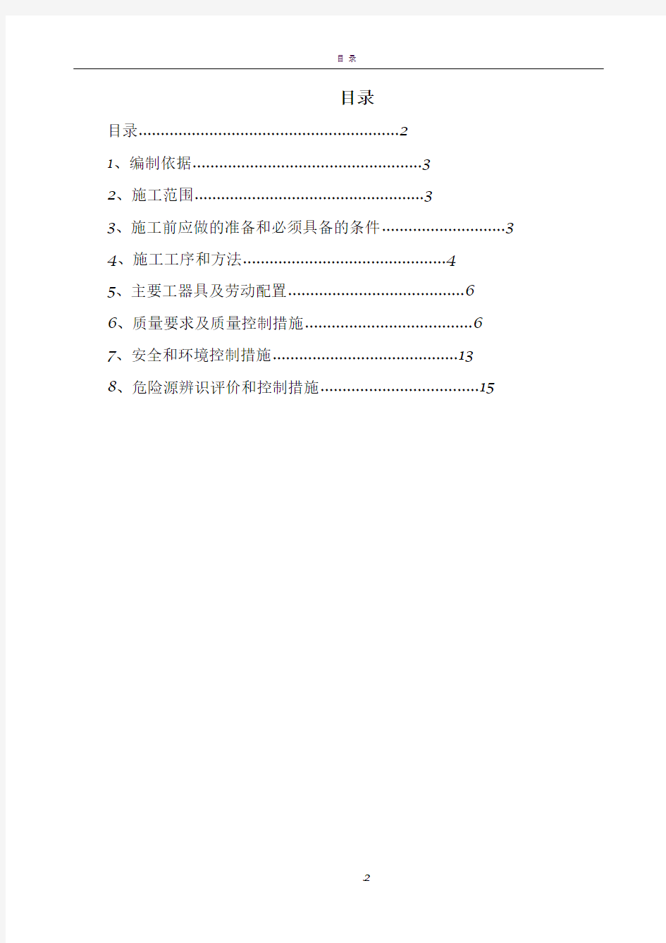 吸收塔脚手架搭设施工方案